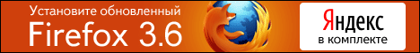 ������� ��������� ����� Firefox 3.6!